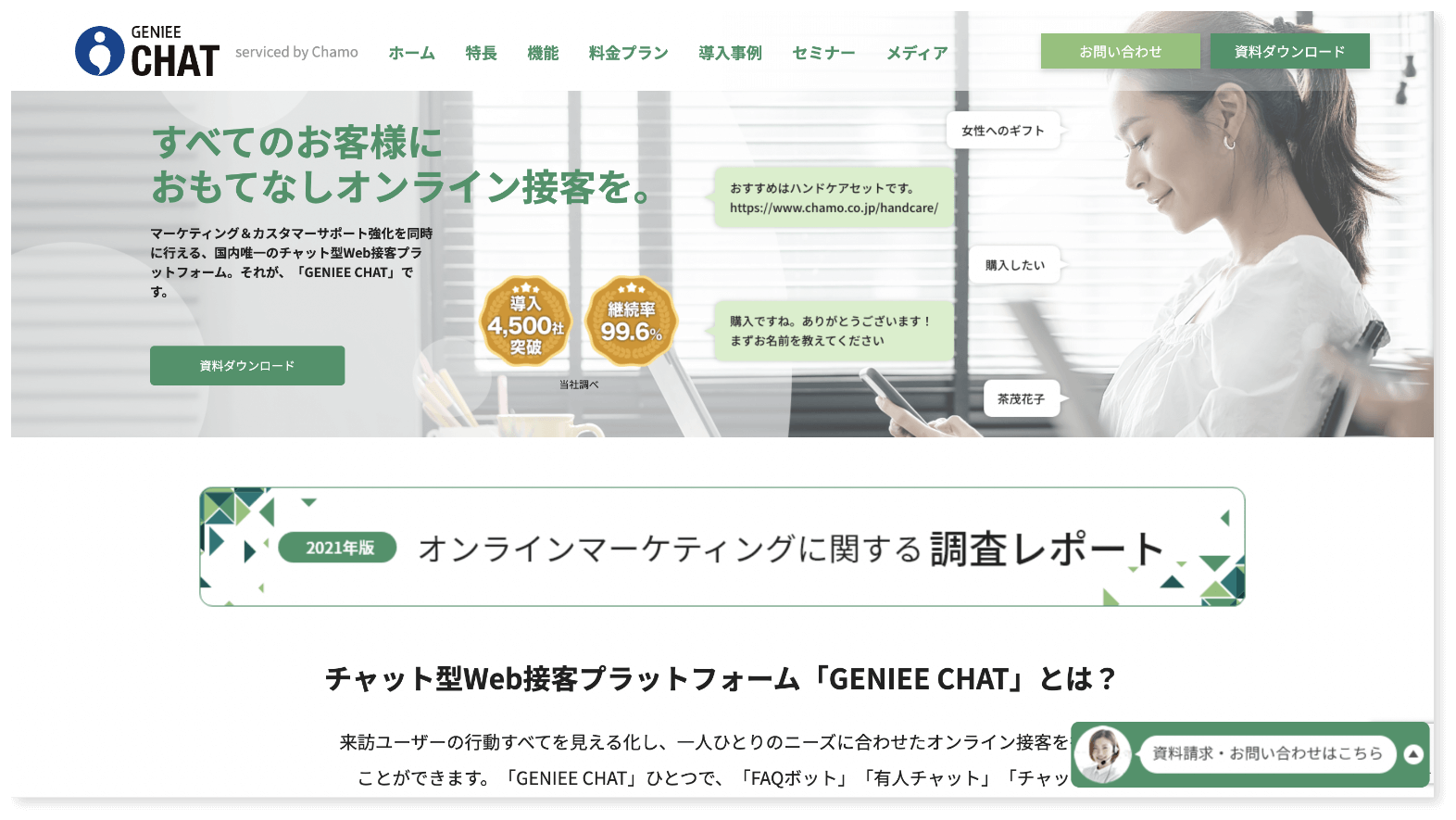 techmeets（テックミーツ）卒業生の開発実績・『チャモ』